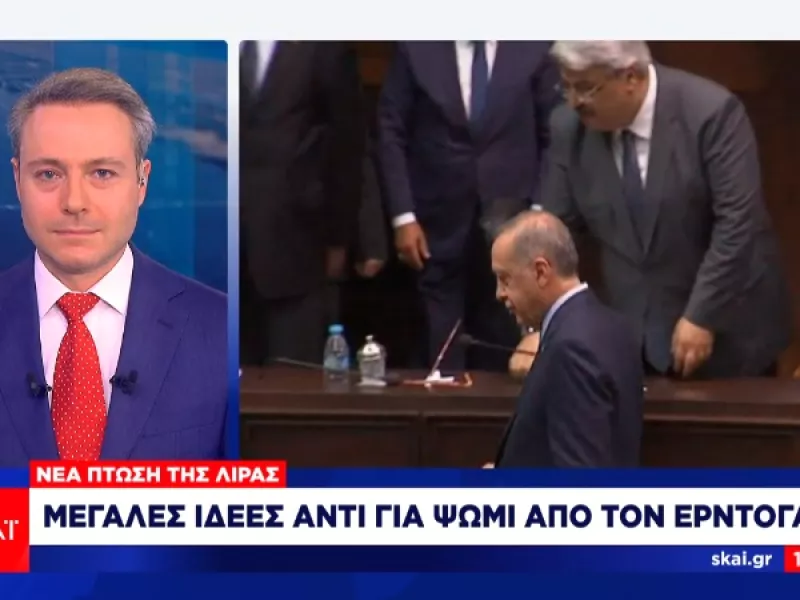 Στον κόσμο του ο Ερντογάν: Γινόμαστε μια από τις 10 μεγαλύτερες οικονομίες του κόσμου! 