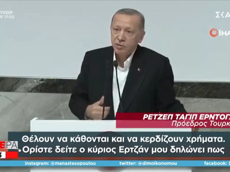 Ερντογάν: «Αχάριστοι είναι όσοι λένε πως υπάρχει ανεργία»- Τι είπε για την Αγία Σοφία