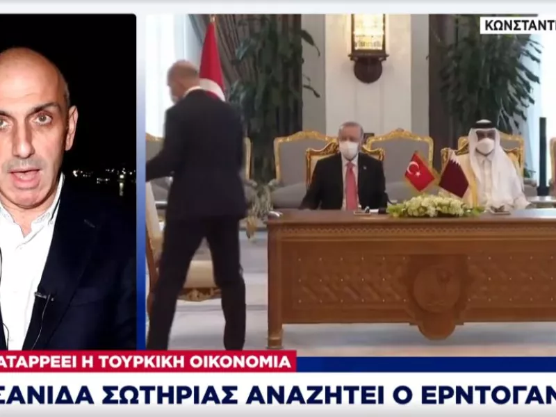 Καταρρέει η τουρκική οικονομία: Σανίδα σωτηρίας αναζητεί ο Ερντογάν και καλοπιάνει το Κατάρ