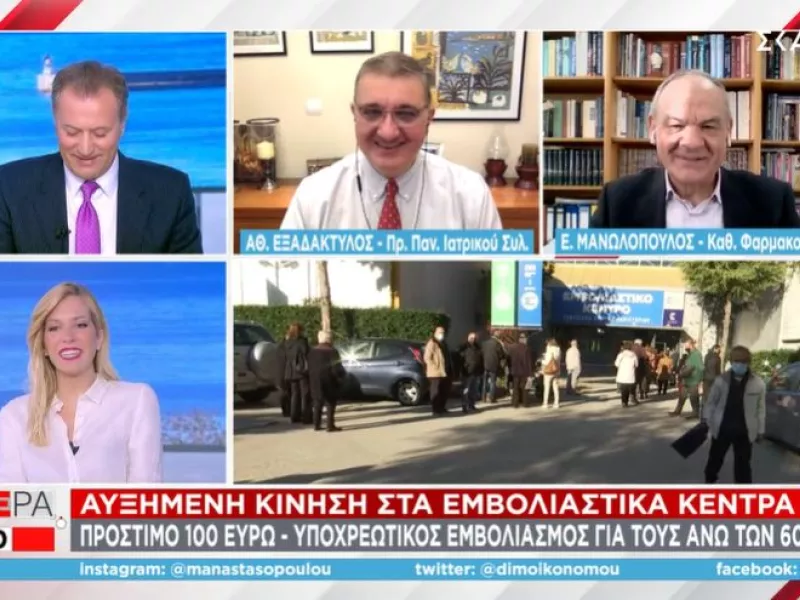 Υποχρεωτικοί εμβολιασμοί: Πώς σχολιάζουν Εξαδάκτυλος και Μανωλόπουλος το νέο μέτρο 