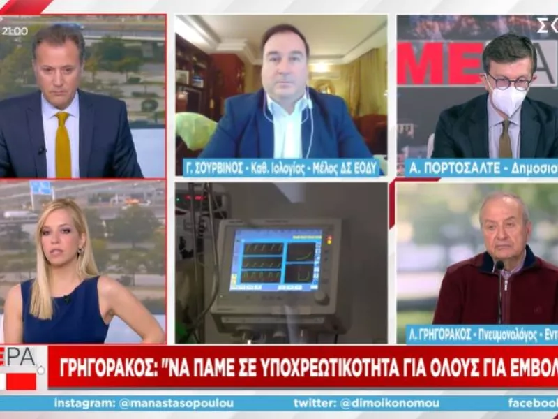 Γρηγοράκος: «Ναι» σε υποχρεωτικό εμβολιασμό για όλους - Σουρβίνος: Θα έχουμε κι άλλα κρούσματα της Όμικρον 