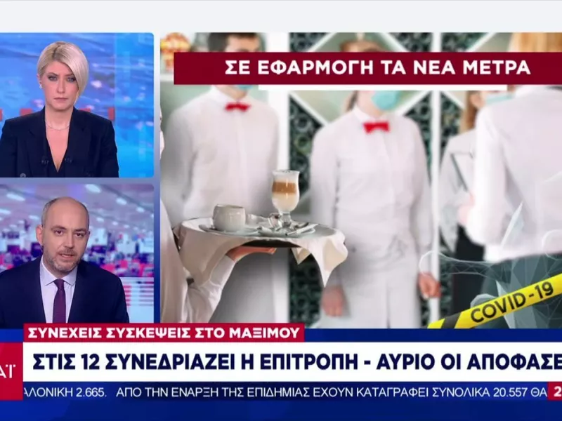 Πανδημία: Σύσκεψη Μητσοτάκη με Πλεύρη και Τσιόδρα-Πιο νωρίς τα μέτρα