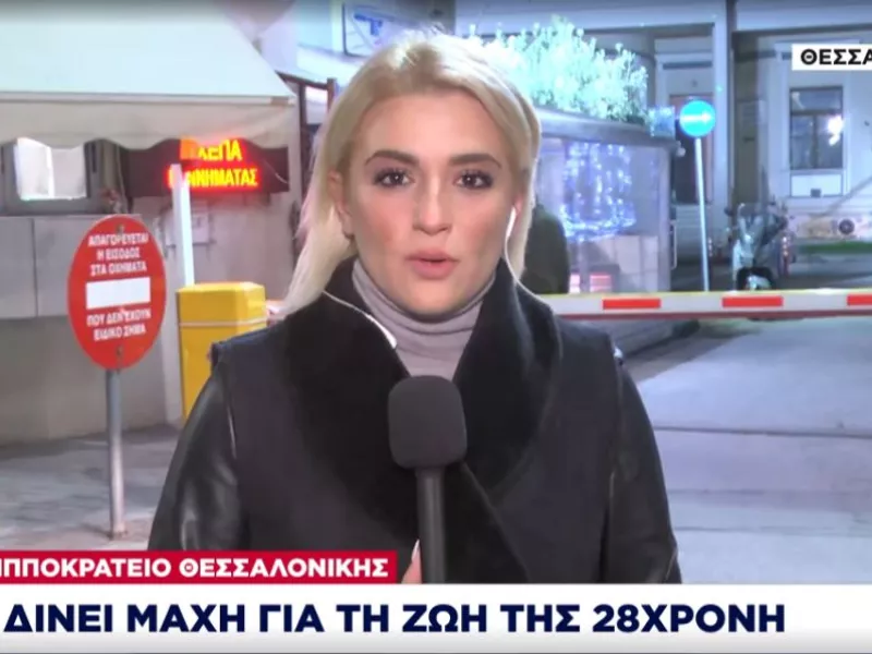 Θεσσαλονίκη: 28χρονη που είχε αποσωληνωθεί, επαναδιασωληνώθηκε -Δύο έγκυες σε ΜΕΘ