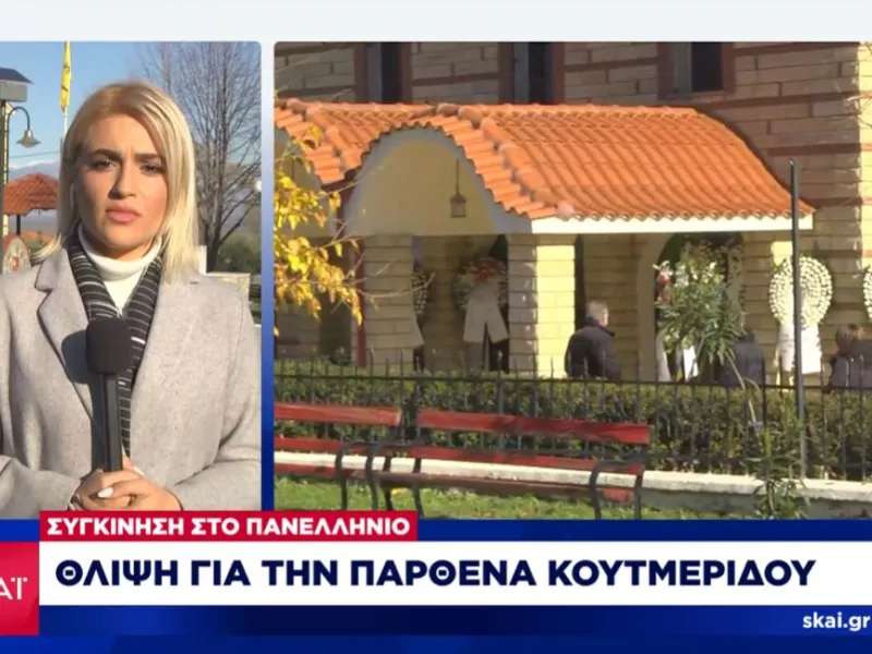Απέραντη θλίψη στην κηδεία της Παρθένας Κουτμερίδου-Συγκίνησε ο αδερφός της
