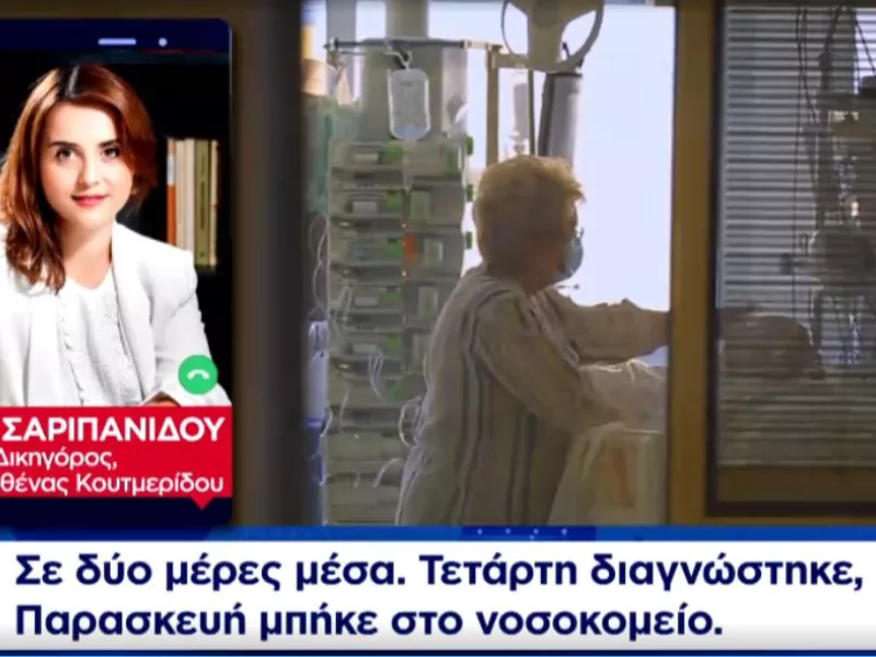 Παρθένα Κουτμερίδου: Ο γυναικολόγος της κατηγορεί τον σύζυγο ως φανατικό αντιεμβολιαστή