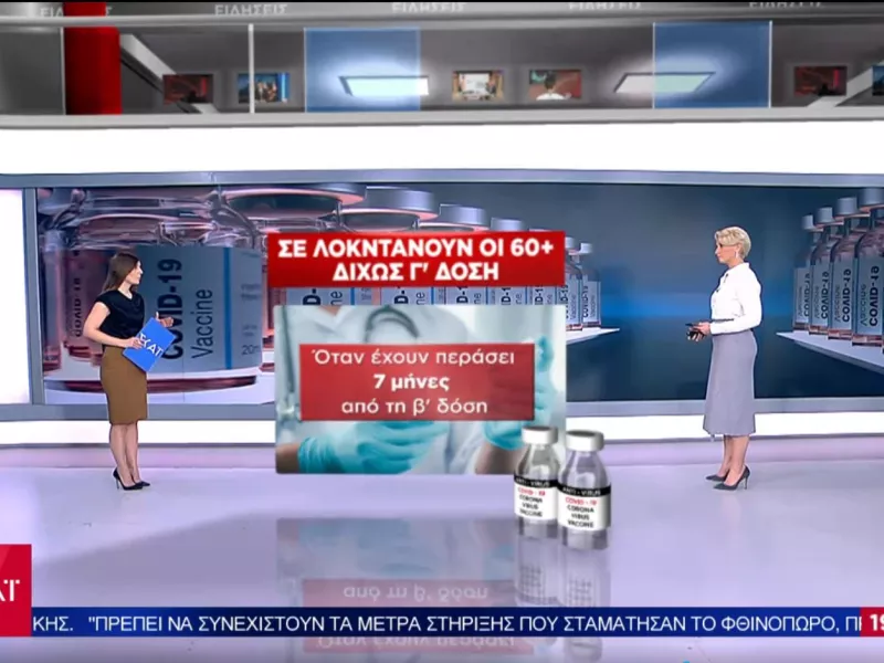 Σε «lockdown» οι άνω των 60 χωρίς τρίτη δόση από τις 13 Δεκέμβρη- Τι θα αφορά ο περιορισμός τους