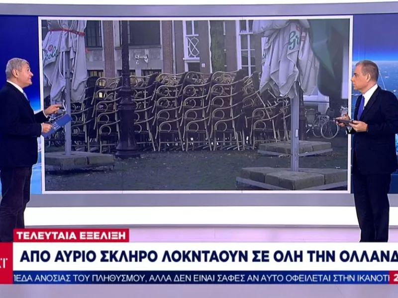 Σε σκληρό lockdown η Ολλανδία έως τις 14 Ιανουαρίου
