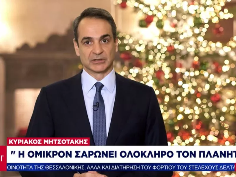 Μητσοτάκης-Πρωτοχρονιάτικο μήνυμα: Τον χειμώνα της αβεβαιότητας να τον διαδεχθεί η άνοιξη της ελπίδας