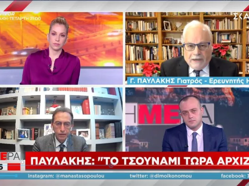 Παυλάκης-ΣΚΑΪ: Η Όμικρον θα σαρώσει τους ανεμβολίαστους-Υποχρεωτικότητα εμβολιασμού για όλους 