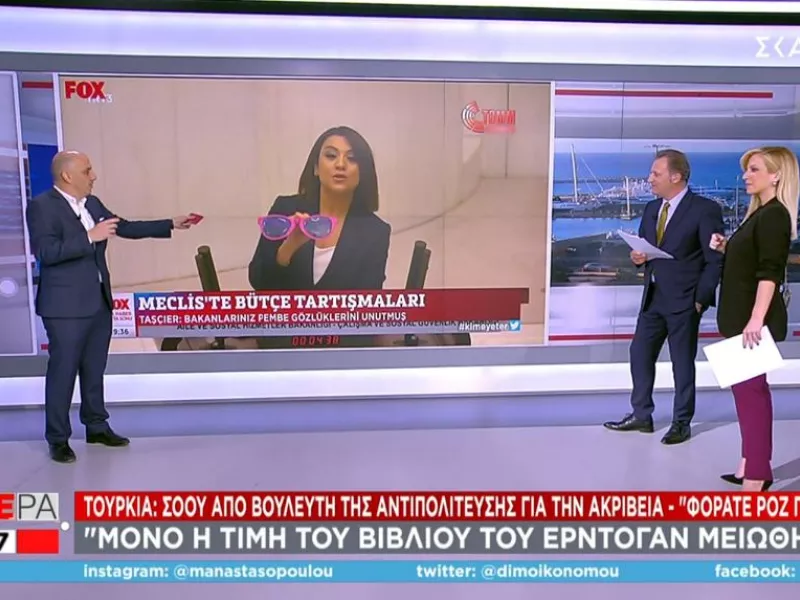 Βουλευτής τρόλαρε τον Ερντογάν με ροζ γυαλιά: «Μόνο η τιμή του βιβλίου του μειώθηκε»