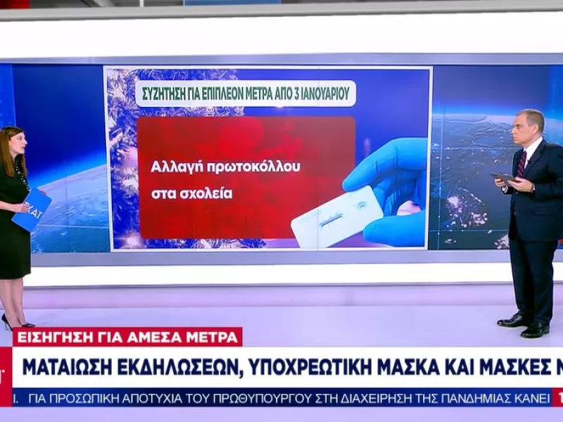 Κορωνοϊός: Την Πέμπτη οι ανακοινώσεις των νέων μέτρων-Στο τραπέζι και τα σχολεία για μετά τις γιορτές