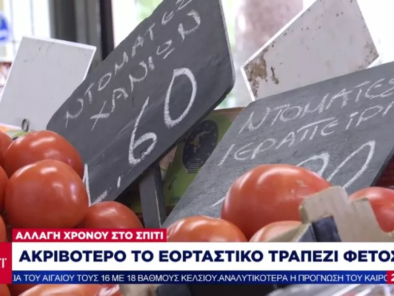 Ρεπορτάζ ΣΚΑΪ: Ρεβεγιόν στο σπίτι-Ακριβότερο το πρωτοχρονιάτικο τραπέζι σε σχέση με πέρυσι