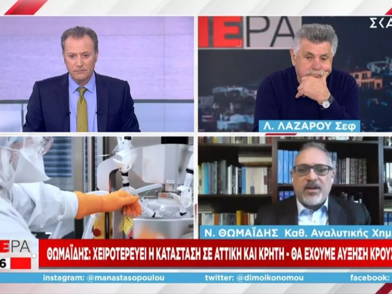 Θωμαΐδης-Λύματα: Η κατάσταση χειροτερεύει - Έρχεται απότομη και δραματική αύξηση κρουσμάτων