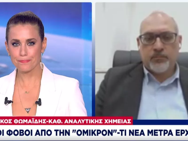 Θωμαΐδης σε ΣΚΑΪ: Τα λύματα δείχνουν επίπεδα κορύφωσης Νοεμβρίου -Απαραίτητα τα μέτρα
