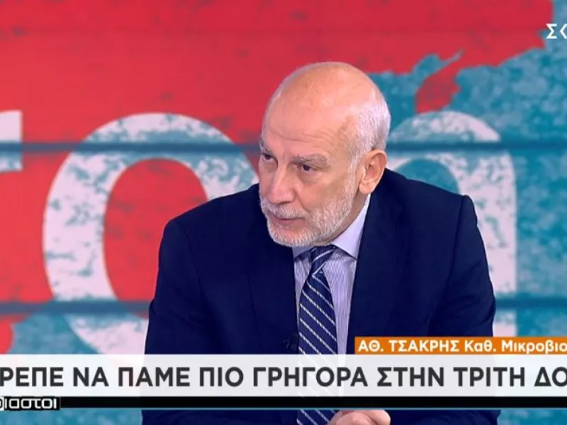 Τσακρής σε ΣΚΑΪ: Η Όμικρον θα επικρατήσει της Δέλτα-Έπρεπε να πάμε νωρίτερα στην τρίτη δόση