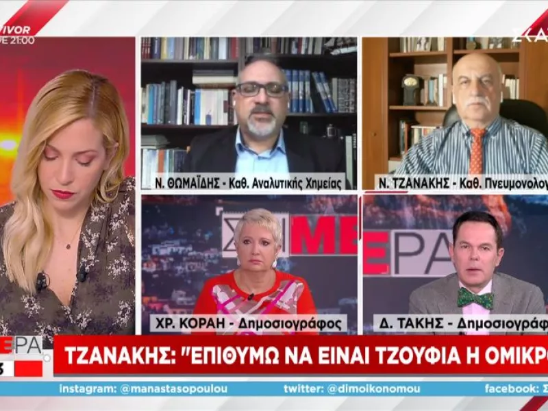 Τζανάκης-ΣΚΑΪ: Πάνω από 100.000 τα ενεργά κρούσματα-Τι είπε για τα σχολεία