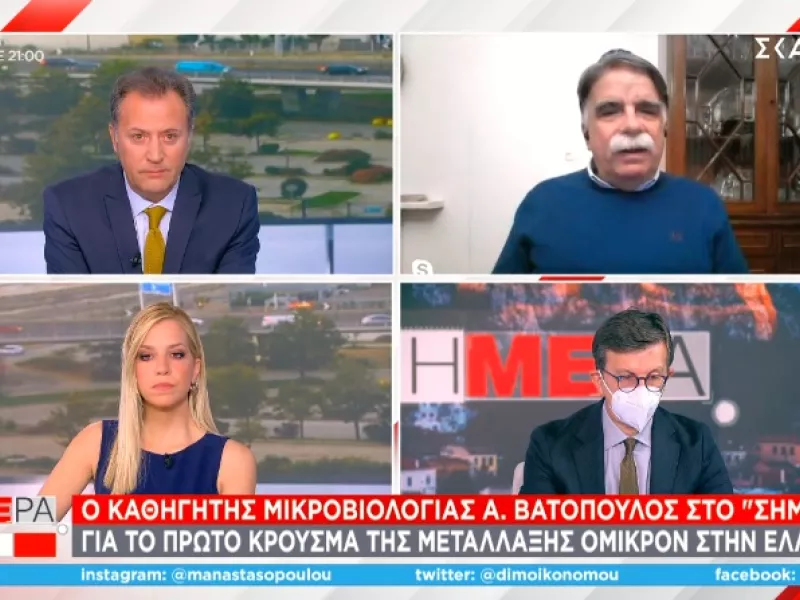 Βατόπουλος- ΣΚΑΪ: Ναι στην υποχρεωτικότητα εμβολιασμού από τα 50 - Πιθανότατα πιο γρήγορα η 3η δόση