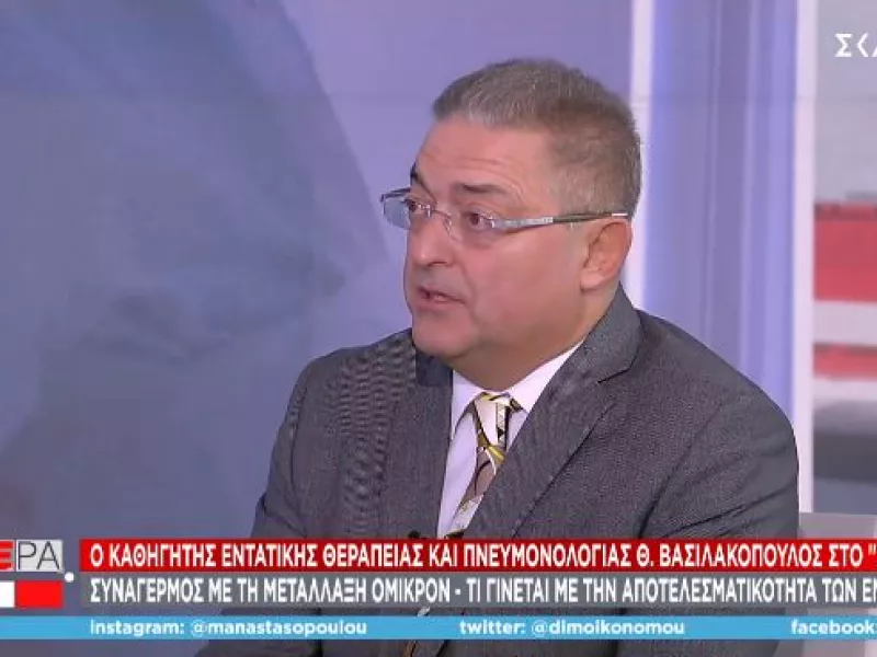 Βασιλακόπουλος σε ΣΚΑΪ: Αν πετύχει η υποχρεωτικότητα, θα αλλάξει τελείως η εικόνα της πανδημίας 