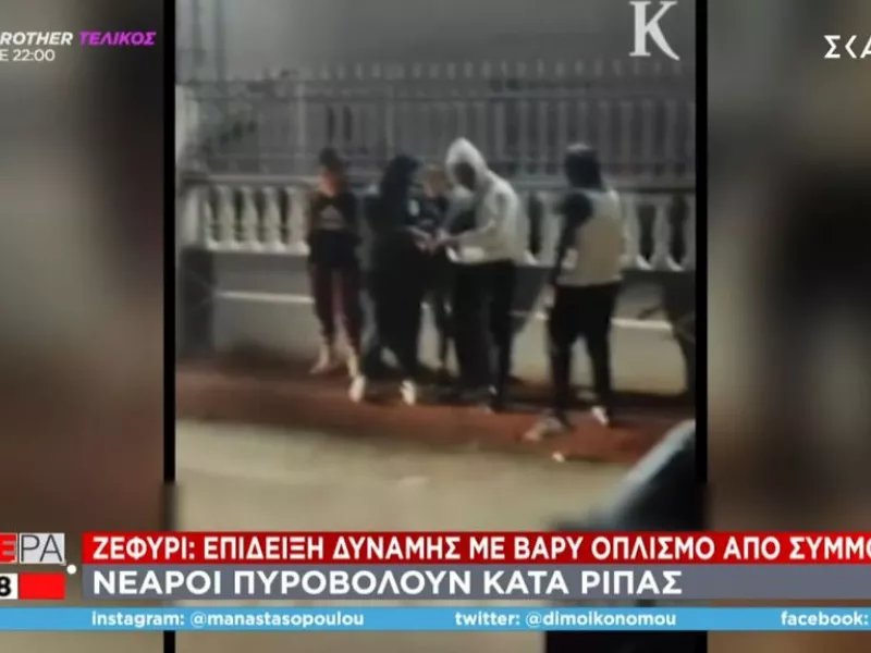 Ζεφύρι: Επίδειξη δύναμης με βαρύ οπλισμό από συμμορίες – Βίντεο ντοκουμέντο