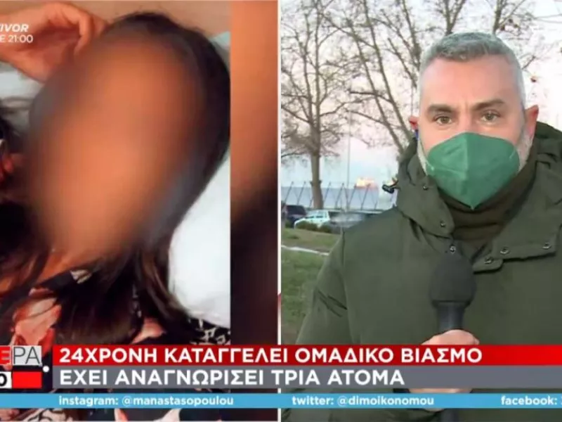 Βιασμός 24χρονης: Τα ίχνη ουσιών στις τοξικολογικές - Πώς αλλάζουν το κατηγορητήριο 