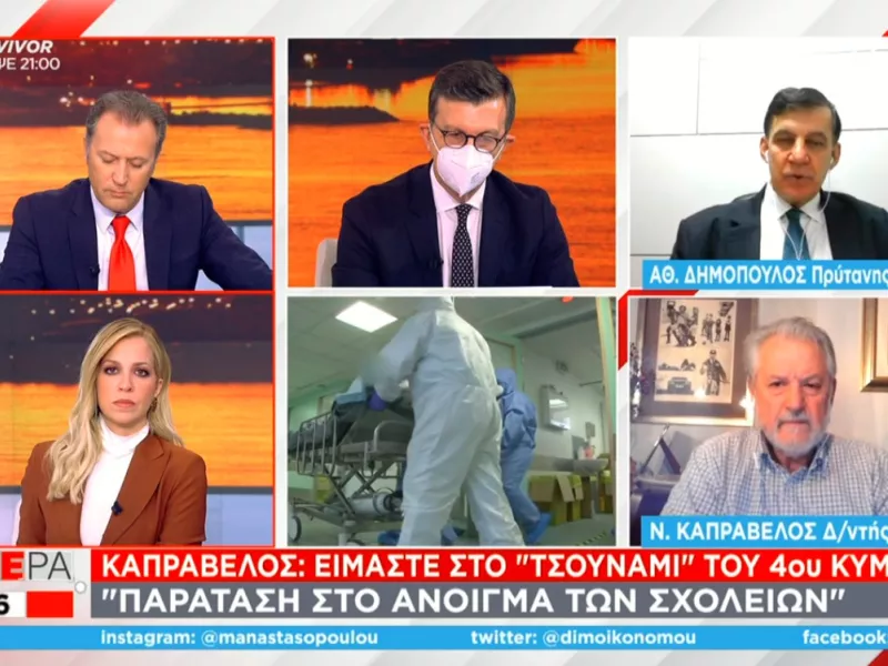 Δημόπουλος-ΣΚΑΪ: Καλύτερη επιτήρηση με άνοιγμα σχολείων- Δε θα αποτραπεί η αύξηση κρουσμάτων 