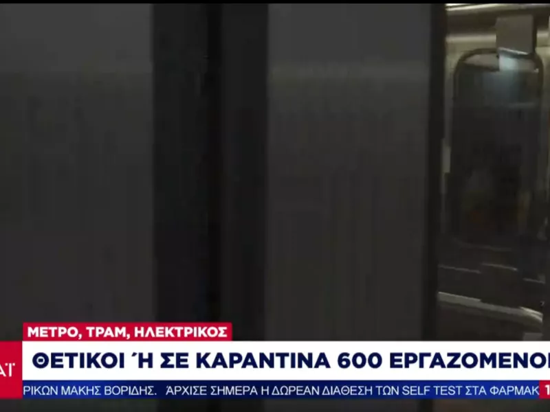 ΜΜΜ: Εκτός εργασίας δεκάδες εργαζόμενοι- Νοσούν ή βρίσκονται σε καραντίνα