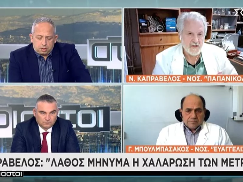 «Υπάρχει κίνδυνος για νέο κύμα-Δεν θα τελειώσει εύκολα η πανδημία» προειδοποιεί ο Καπραβέλος