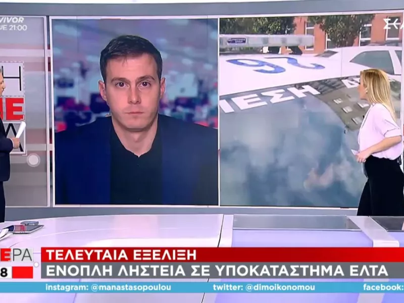 Μπήκε με καλάσνικοφ στα ΕΛΤΑ του Νέου Φαλήρου- Άρπαξε 500 ευρώ και διέφυγε
