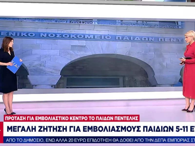 Μεγάλη ζήτηση για εμβόλια στις ηλικίες 5-11: Πρόταση για Mega εμβολιαστικό στο Παίδων Πεντέλης (VID)