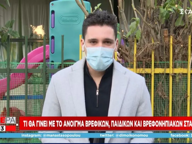 Μαζί με τα σχολεία θα ανοίξουν οι δημοτικοί παιδικοί σταθμοί – Ποιοι λειτουργούν από σήμερα