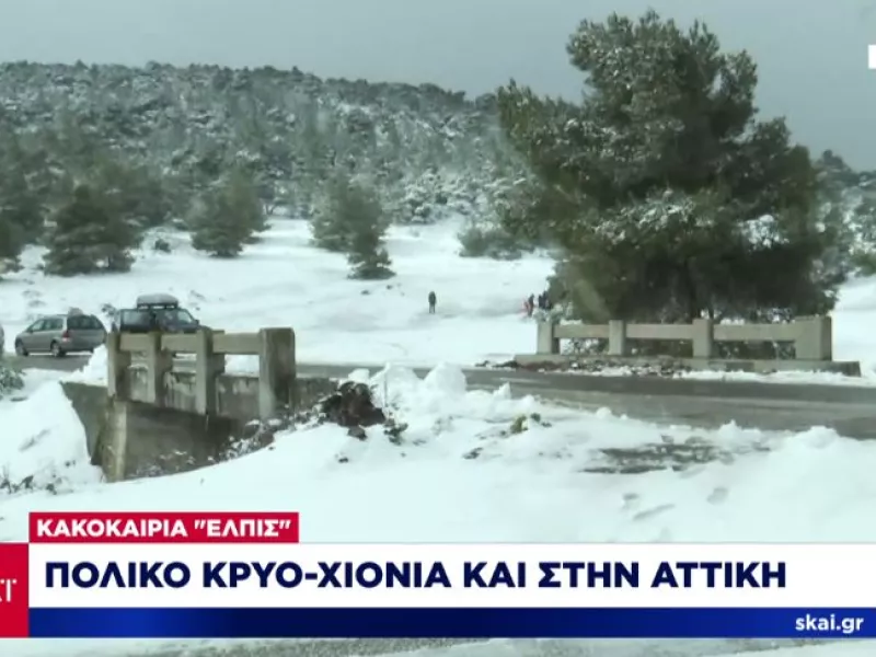 Το χιόνι «σκέπασε» τα Βίλια-Πολικό κρύο από την κακοκαιρία «Ελπίς»