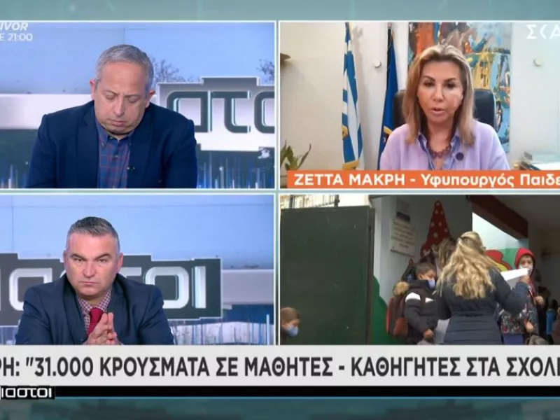 Ζέττα Μακρή σε ΣΚΑΪ: Πάνω από 31.000 εν δυνάμει κρούσματα σε μαθητές, εκπαιδευτικούς