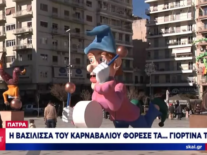 Συνεδριάζει η Επιτροπή των Εμπειρογνωμόνων για καρναβάλια και γήπεδα