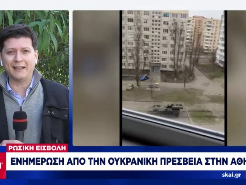 Ουκρανός πρέσβης στην Αθήνα: Δεν υπάρχει καμία σκέψη να παραδοθούμε- Πόλεμος προπαγάνδας από τη Ρωσία  