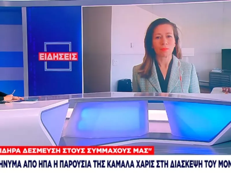 Ουκρανικό: Μήνυμα των ΗΠΑ η παρουσία της Κάμαλα Χάρις στη Διάσκεψη του Μονάχου 