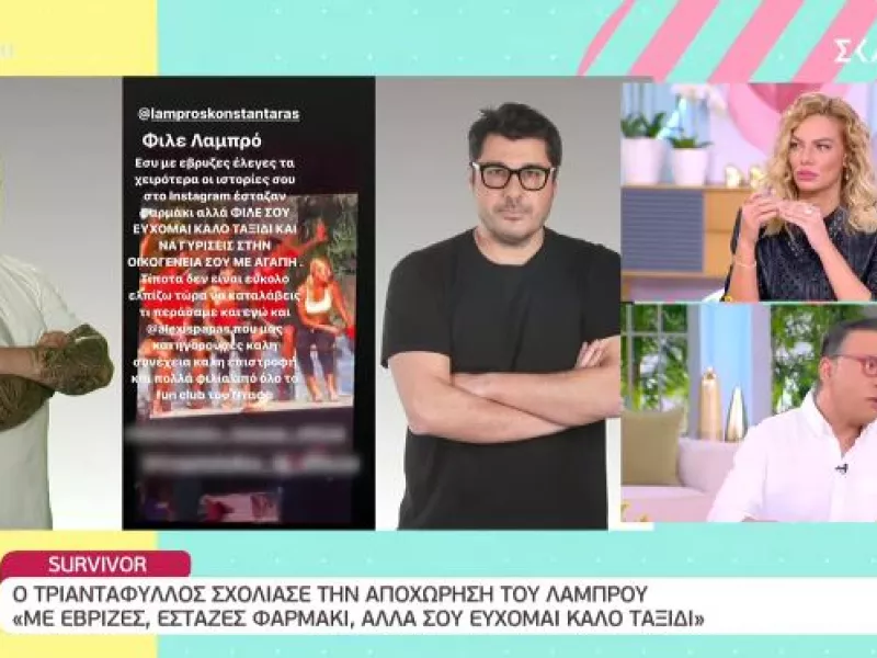 Survivor: «Καρφιά» Τριαντάφυλλου μετά την αποχώρηση του Λάμπρου-«Με έβριζες, αλλά σου εύχομαι καλό ταξίδι»