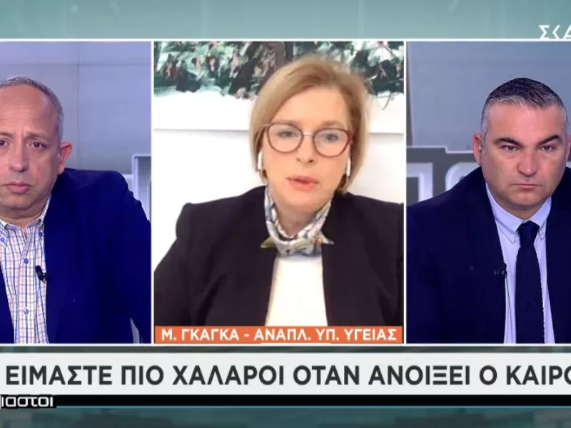 Γκάγκα σε ΣΚΑΪ: Σταματά το διοικητικό πρόστιμο στους ανεμβολίαστους 