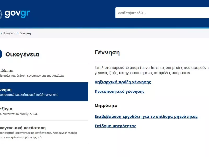 Στο gov.gr οι ιατρικές βεβαιώσεις και το βιβλιάριο υγείας παιδιού