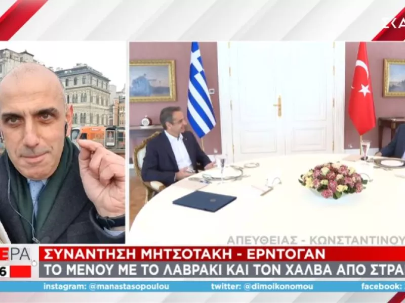 Σύναντηση Μητσοτάκη-Ερντογάν: Το μενού με το χαλβά και το λαβράκι 