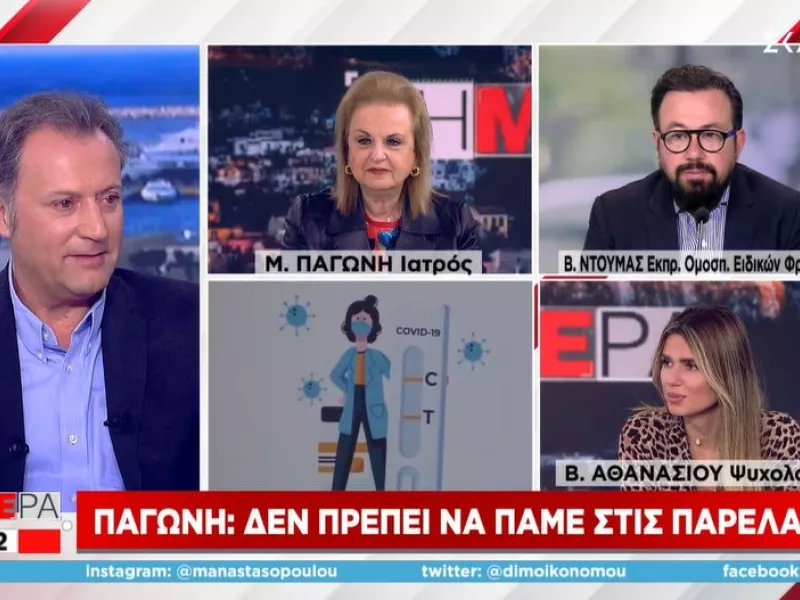 Παγώνη σε ΣΚΑΪ: Δεν πρέπει να πάμε στις παρελάσεις- Καλύτερο φέτος το Πάσχα, αλλά με μάσκες 