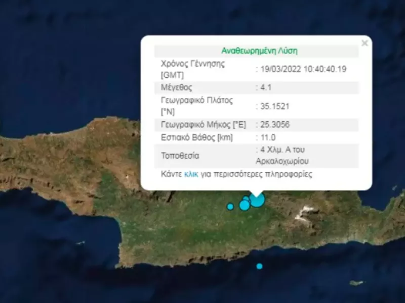 Κρήτη: Σεισμός 4,1 Ρίχτερ κοντά στο Αρκαλοχώρι