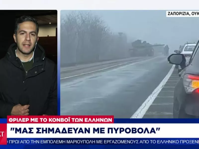 «Η σφαίρα πέρασε από δίπλα μου»: Συγκλονίζει ο απεσταλμένος του Σκάι Σταύρος Ιωαννίδης που είναι στο κονβόι από τη Μαριούπολη