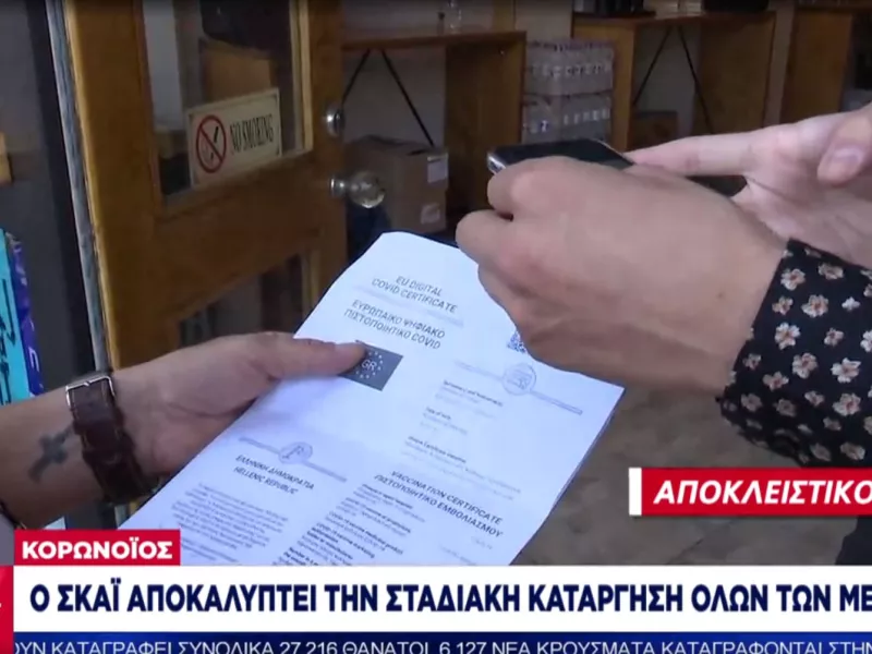 Ο ΣΚΑΪ αποκαλύπτει: Πότε θα τελειώσουν τα μέτρα για τον κορωνοϊό- Οι «οδικός χάρτης» της κατάργησης 