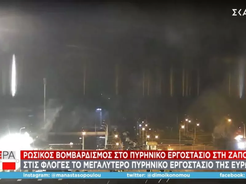 Κίνδυνος για νέο Τσερνόμπιλ στη Ζαπορίζια: Ρωσικοί βομβαρδισμοί στο μεγαλύτερο πυρηνικό εργοστάσιο της Ευρώπης