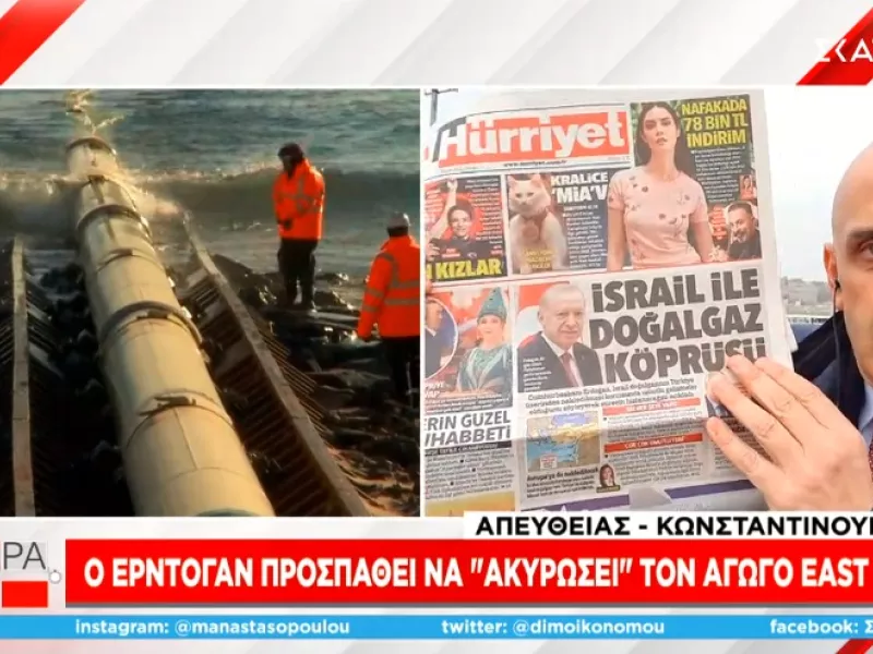 Ο Ερντογάν προσπαθεί να «ακυρώσει» τον αγωγό EastMed- «Δεν είναι δουλειά που μπορεί να γίνει»