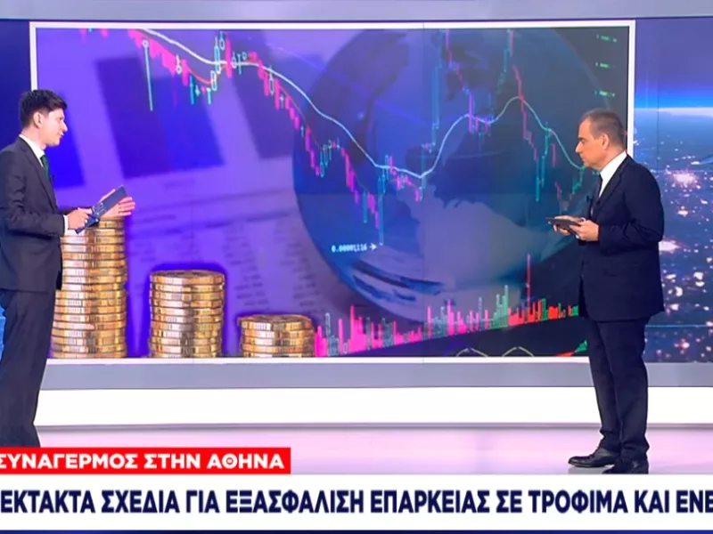«Πολεμικά σενάρια» για επάρκεια σε τρόφιμα και ενέργεια: Τι εξετάζει το Μαξίμου