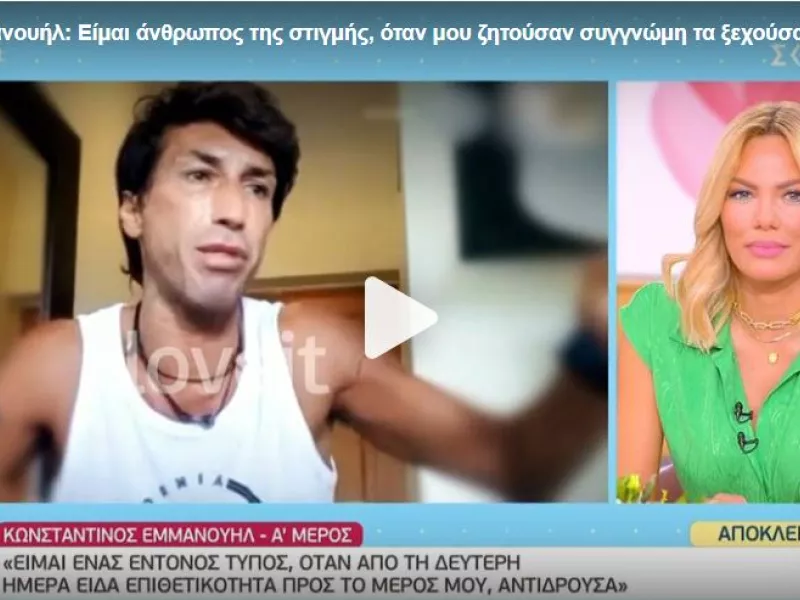 Κωνσταντίνος Εμμανουήλ στο «Love It»: «Ο Σπύρος σκοτώνει άνθρωπο για να μείνει μία ώρα παραπάνω στο παιχνίδι»