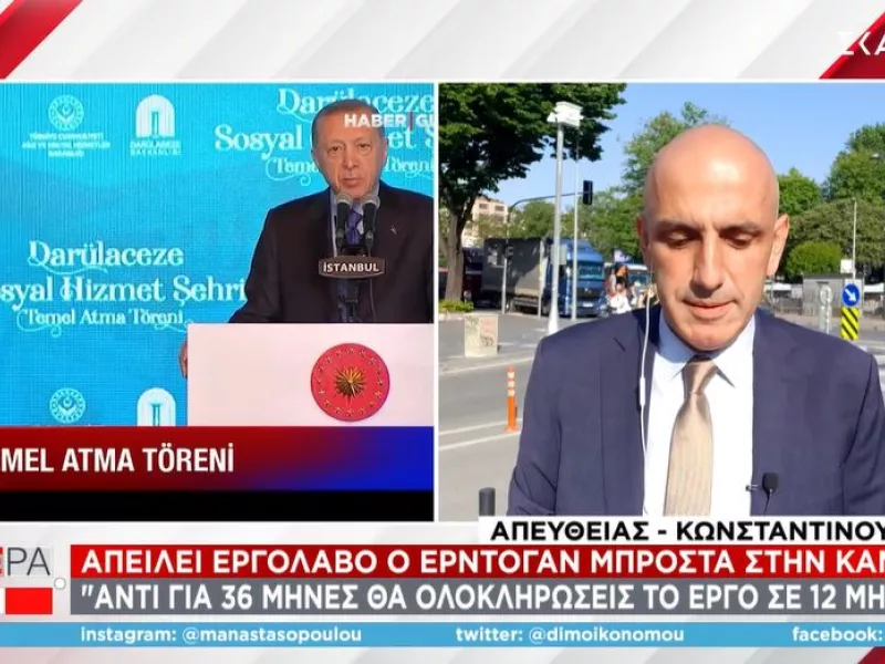Απειλές Ερντογάν σε εργολάβο on camera: Αν δεν ολοκληρώσεις το έργο 2 χρόνια νωρίτερα, θα αντικατασταθείς! 