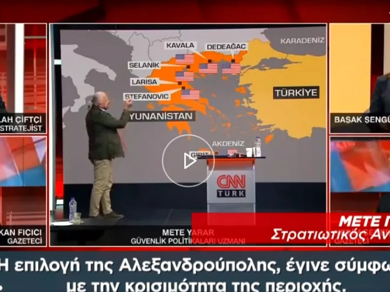 Τουρκικός παροξυσμός για τις αμερικανικές βάσεις: Οι ΗΠΑ στηρίζουν την Ελλάδα απέναντι στην Τουρκία