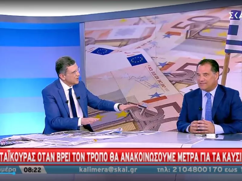Άδ. Γεωργιάδης στον ΣΚΑΪ για καύσιμα: Όταν είμαστε έτοιμοι, θα κάνουμε ανακοινώσεις - Είμαστε εδώ για να δίνουμε λύσεις